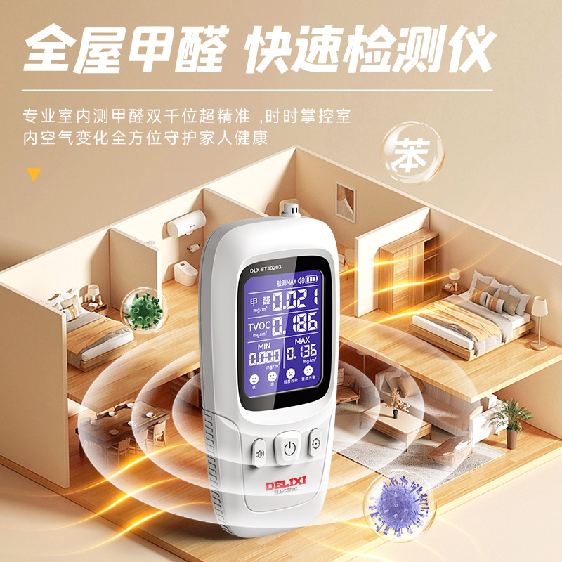 Delixi 本物のホルムアルデヒドセルフテスター家庭用屋内ホルムアルデヒドテスター TVOC プロフェッショナル空気品質検査機器|undefined