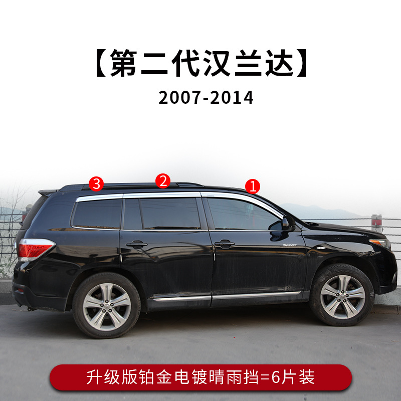 Visera para lluvia TXR, adecuada para Toyota Highlander Platinum. image 18