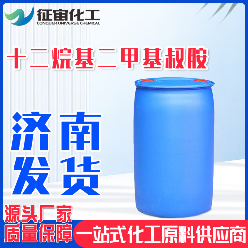 十二烷基二甲基叔胺 12DMA N,N-二甲基十二烷基叔胺 12叔胺