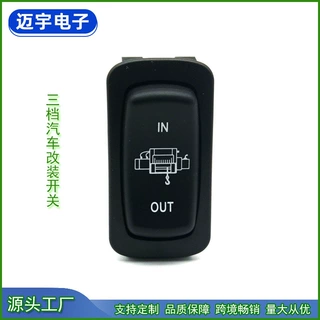 汽车改装开关 12-24V 2档/3档开关 自锁/复位开关