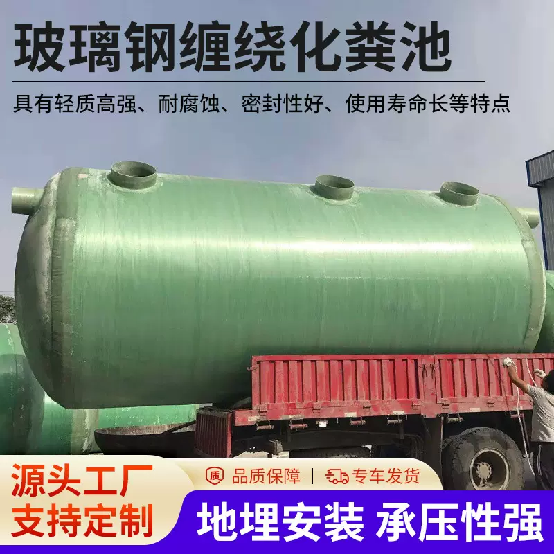 定制玻璃钢缠绕化粪池地埋三格式沉淀池小型农村家用玻璃钢化粪池