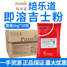 焙乐道快味可即溶吉士粉1kg 卡士达速溶吉士粉可丝达糕点馅预拌粉