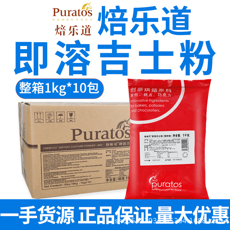 焙乐道快味可即溶吉士粉1kg 卡士达速溶吉士粉可丝达糕点馅预拌粉