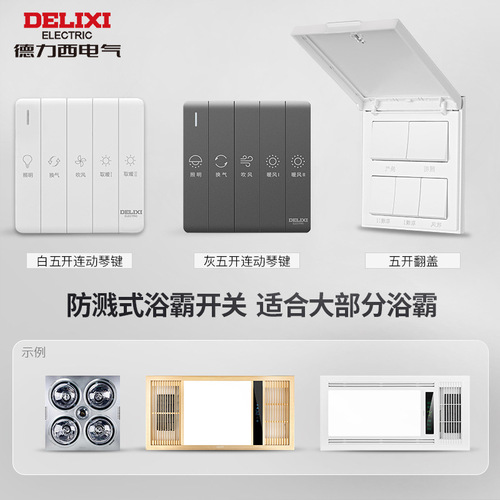 Delixi bathroom heater switch four-on-five-on universal household bathroom bathroom heating switch large frame panel