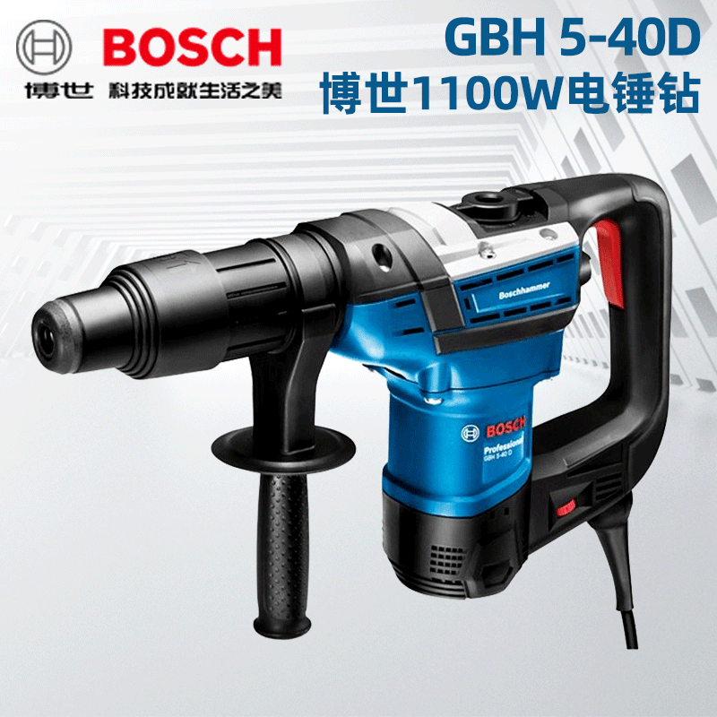 博世五坑锤钻GBH5-40D大功率工业级电锤电镐电钻多功能博士冲击钻