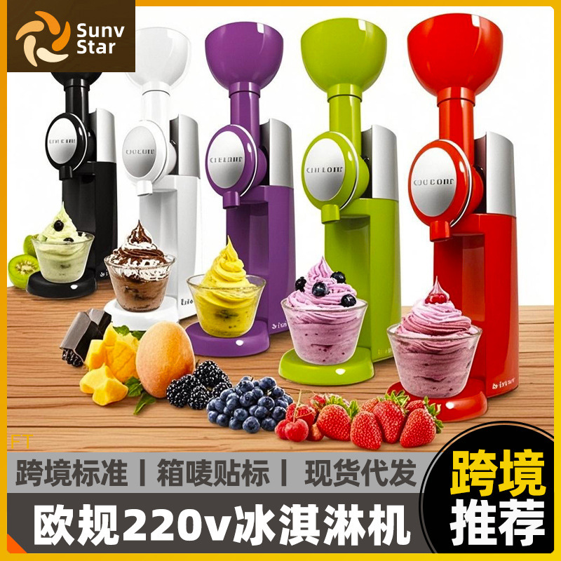 Ice cream machine 110V fruit ice cream machine European ice cream machine self-made mixing ice cream machine