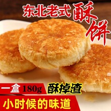 东北白糖馅酥饼手工制作糕点整箱散装小烧饼三盒18个包邮