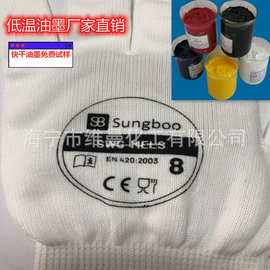 自干油墨 浸胶手套印字  PU印字 丁腈手套丝印印布速干