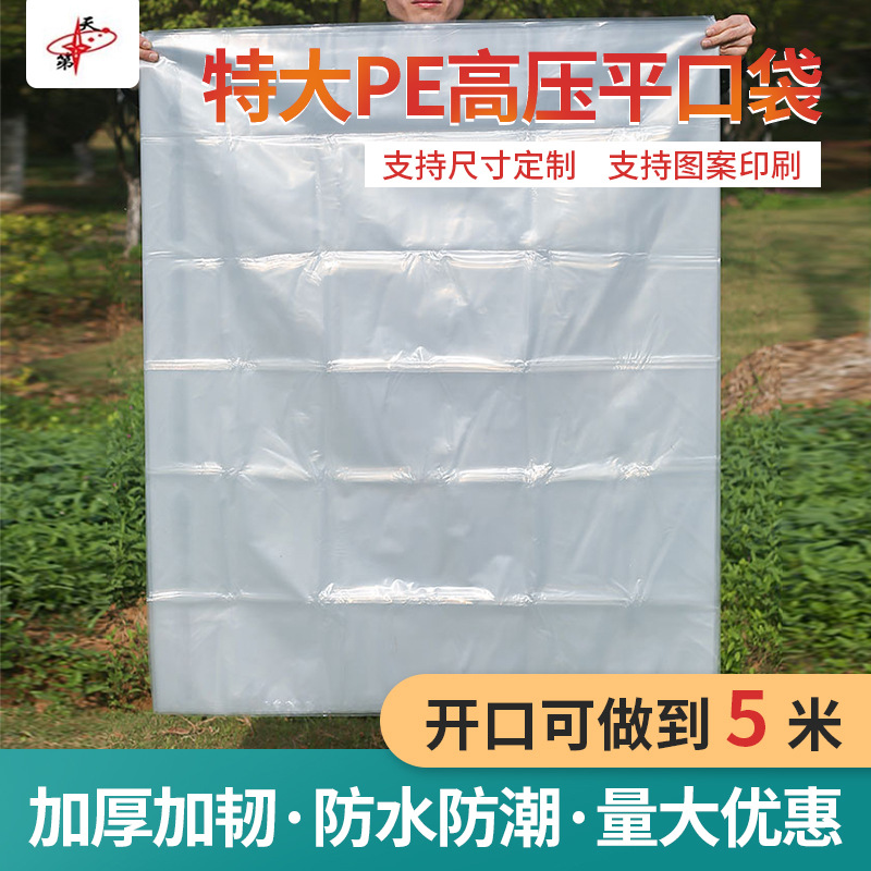 pe平口袋高压 超大号薄膜袋 厂家批发透明加厚防尘防潮内衬包装袋
