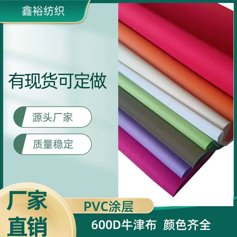 有现货可订600D*300D防水箱包面料牛津布