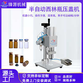 西林瓶压盖器半自动安瓶压盖机西林瓶轧盖机玻璃瓶锁盖机药瓶封盖