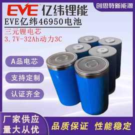 亿纬46950-32Ah/型号G16三元圆柱锂电充电宝电池组手电可充电