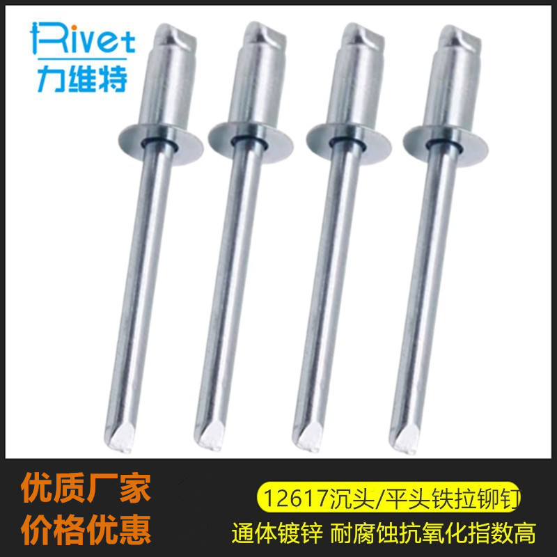 沉头铁拉钉GB12617 开口型碳钢镀锌拉柳钉 扁平头抽芯铁铆钉M4/5