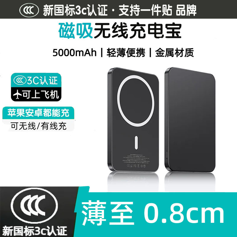 Magnetic Wireless Power Bank 10000 Mah Fast Charging Ultra-Thin Mobile Power Supply Suitable for Apple 3C Certification on the Plane