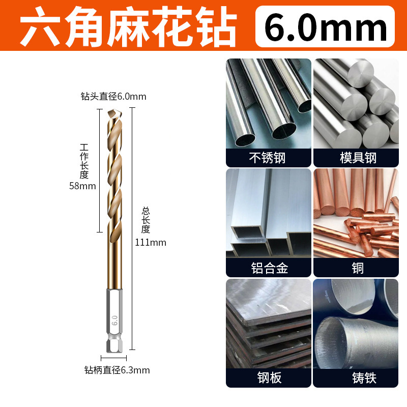 六角柄ドリル麻花ドリルステンレス専用高硬度パンチ鉄鋼懐中電灯ドリル万能穴メーカー|undefined
