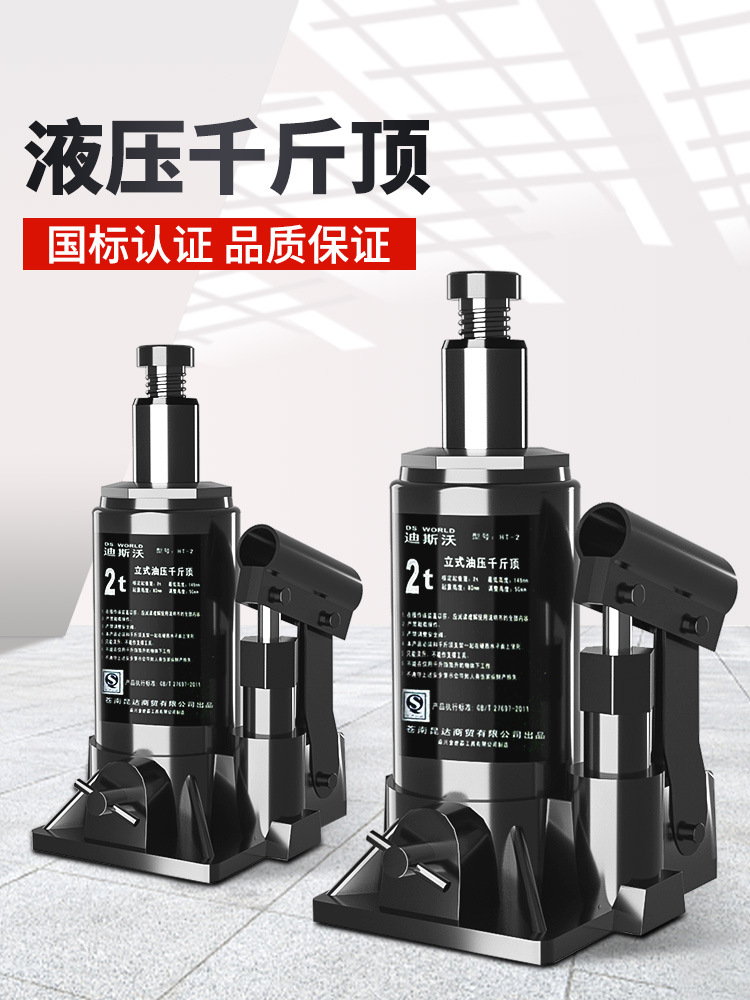 千斤顶小汽车专用2吨3吨车载手摇油压液压立式千金顶省力换胎工具