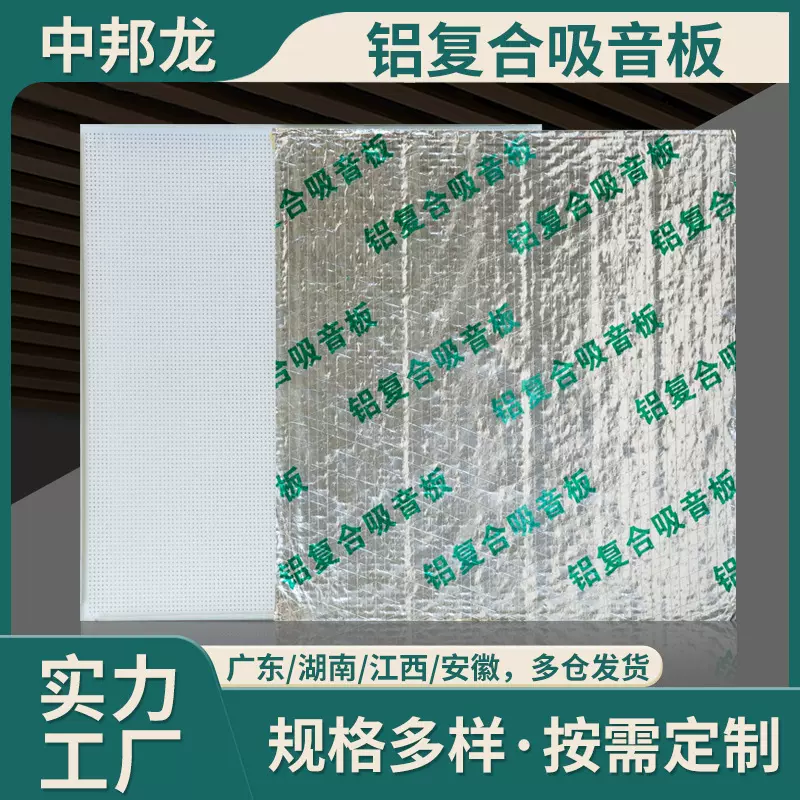 穿孔复合吸音铝板吸音棉铝扣板工程板天花板铝矿棉吸音板工厂供应