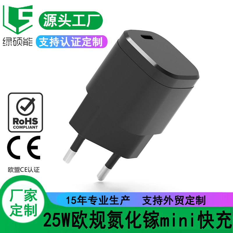 欧规25W氮化镓充电器PD快充手机平板充电器CE认证rohs跨境定制