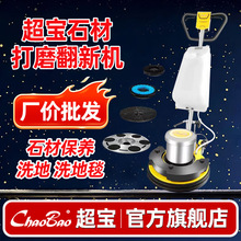 超宝HYA1加重石材翻新机大理石晶面抛光工程机地面打磨起蜡打蜡机