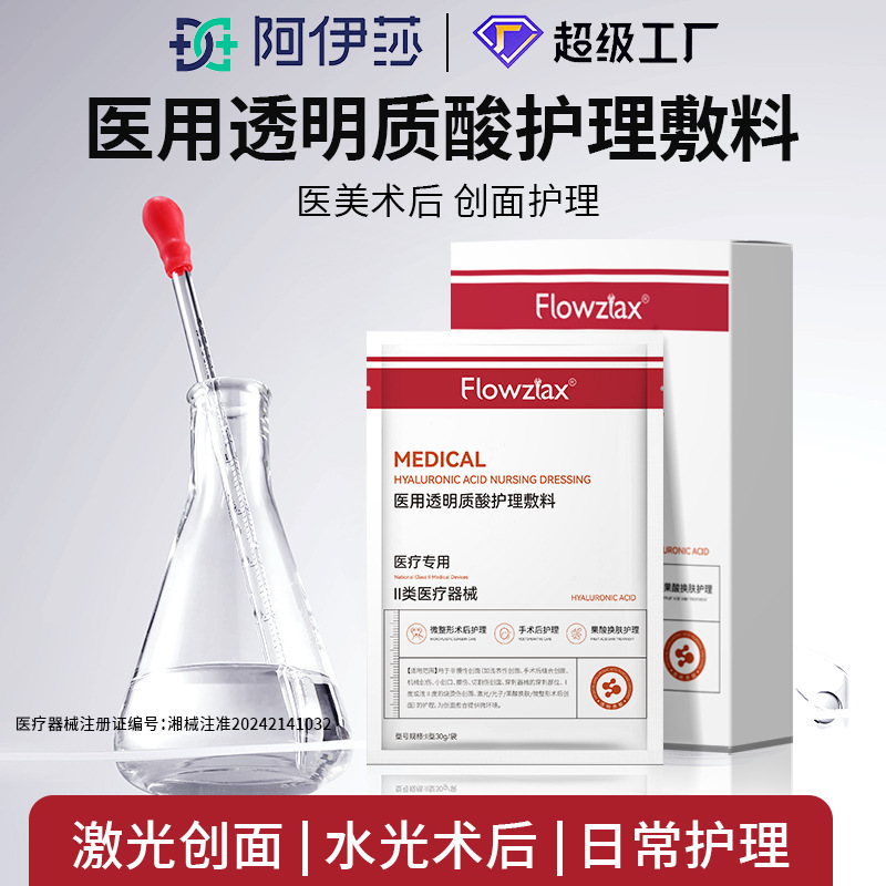 Sodium hyaluronate medical dressing for facial aesthetic treatments, post-cosmetic surgery skin care, medical device approved dressing.