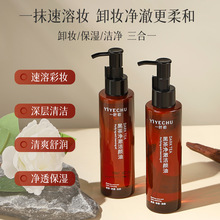 一叶初黑茶净澈洁颜油柔和清洁眼唇脸三合一卸妆水敏感肌卸妆油