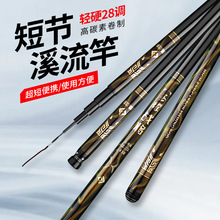 磁力漆钓鱼竿2025年新款手竿碳素超轻超硬短节28调溪流竿钓鱼竿