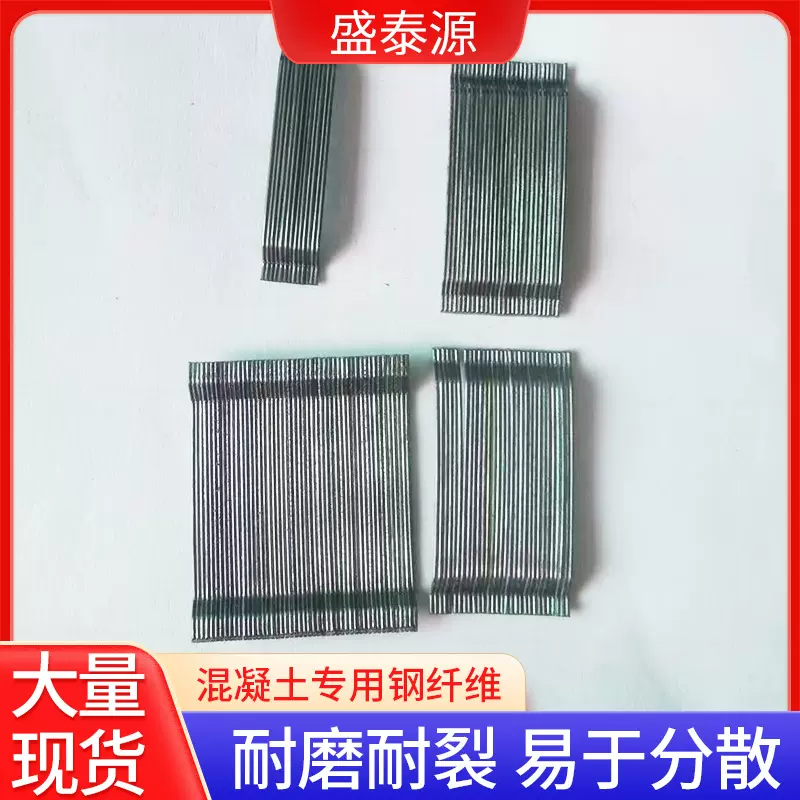 厂家直销冲击RPC盖板用型耐高温建筑研火材料地坪防渗成排钢纤维