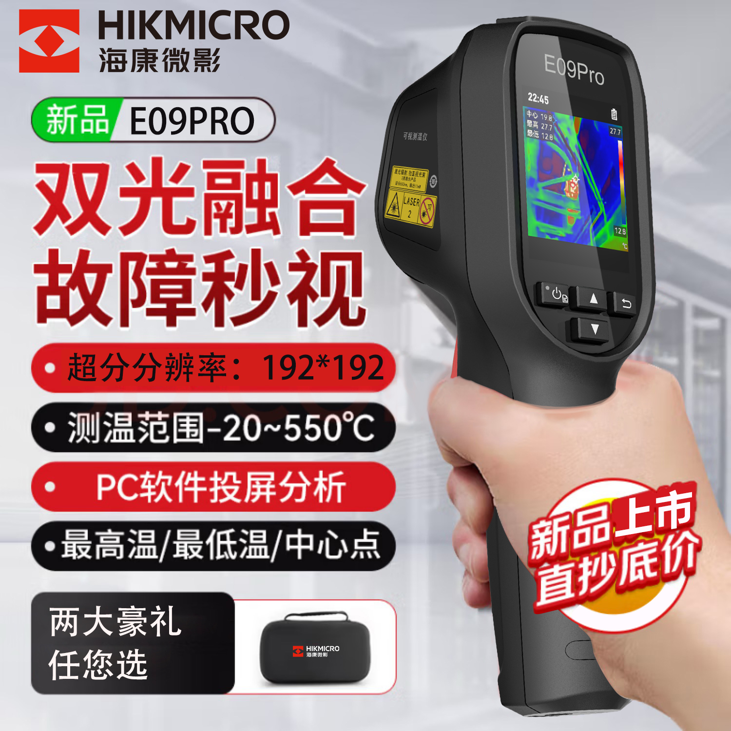 海康微影红外热成像仪相测温仪E09热像仪高清工业维修管道测漏水