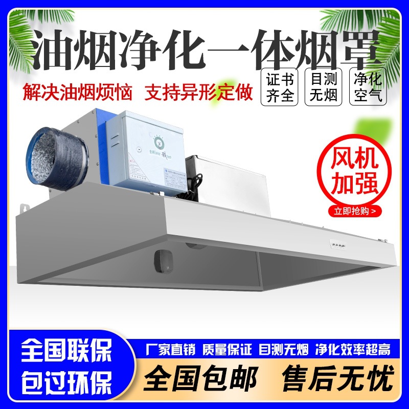 不锈钢烟罩商用油烟净化器一体机土灶饭店炸鸡低空排放油烟机