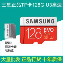 三星 128G TF卡switch记录仪 监控摄像头内存卡EvoPlus存储卡适用