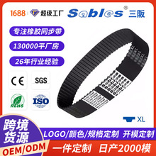 sables跨境 XL单面梯形齿形橡胶同步带皮带定制 高耐磨时规同步带