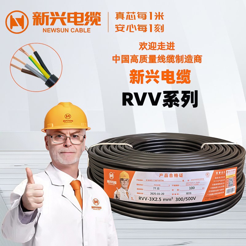 广州新兴电线国标铜芯ZC阻燃RVV软护套电缆2/3/4/5芯纯铜芯电源线
