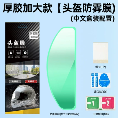 Helmet Anti-Fog Film Autumn and Motorcycle helmet anti-fog film - upgraded-and-enlarged-version-anti-fog-film-high-definition-vision-inside-the-sticker