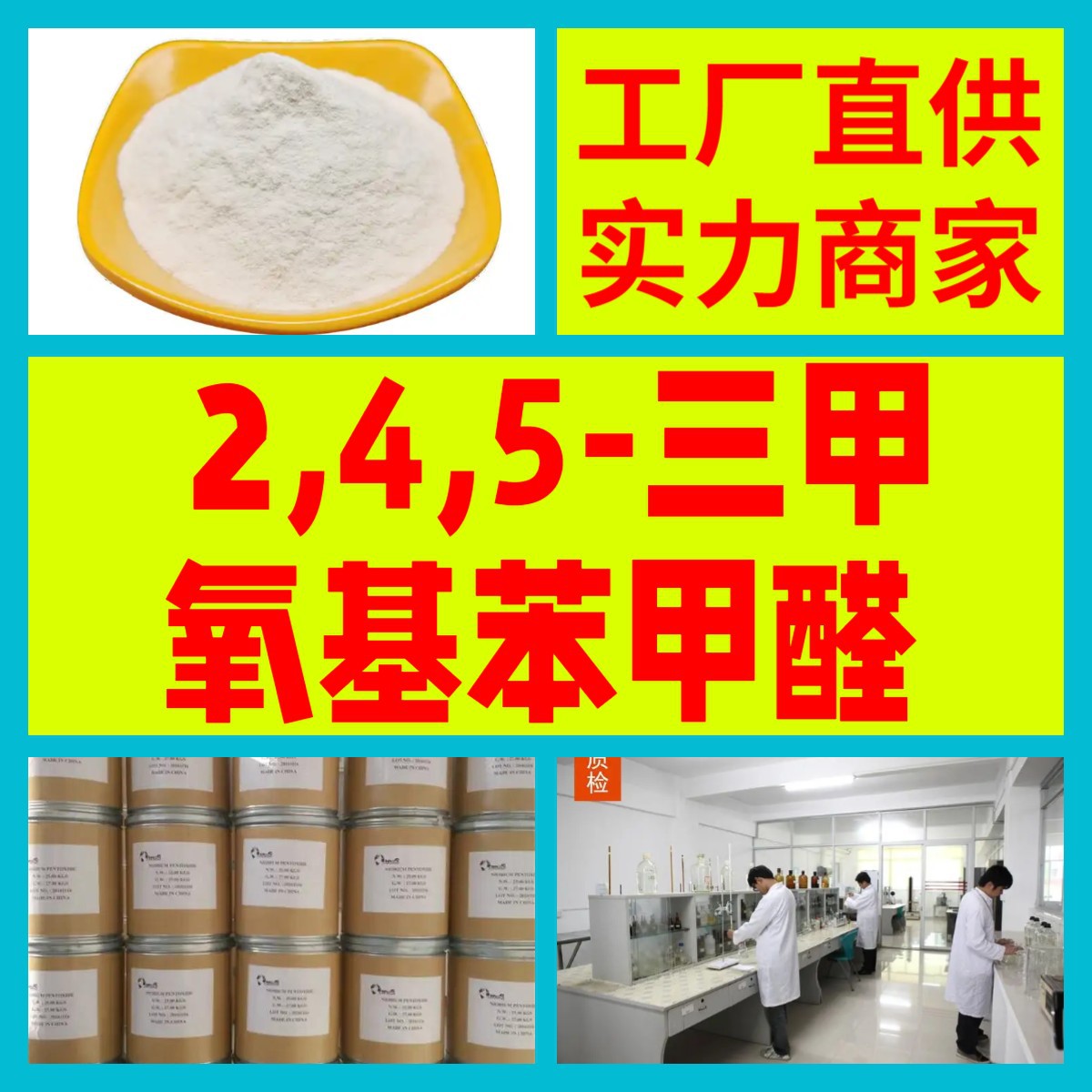 2,4,5-三甲氧基苯甲醛  品种齐全质量保证回复快山东浙江福建江苏