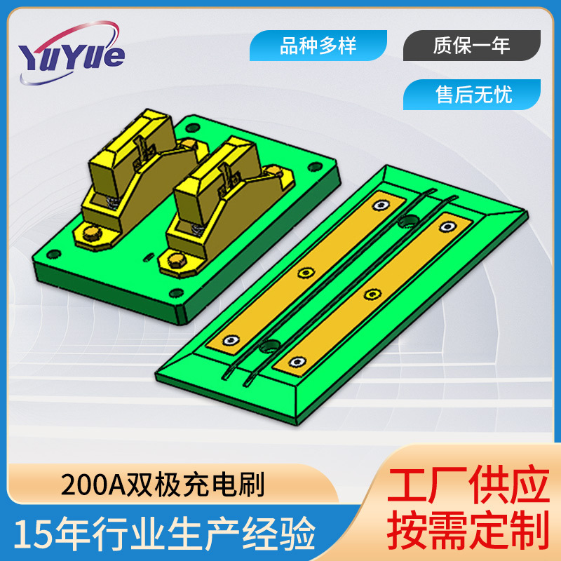厂家供应电刷200A双极充电刷XTSB200-2-01D短款 电刷单极充电刷