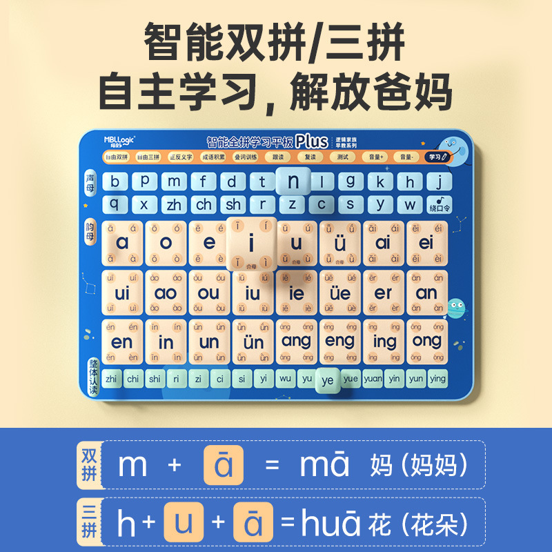 猫貝楽はピンインのタブレットの学習機を読みます。|undefined