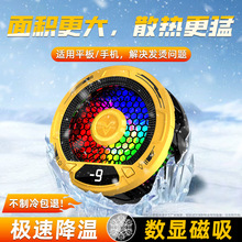 平板新款磁吸半导体手机散热器制冷适用于手机平板制冷散热器