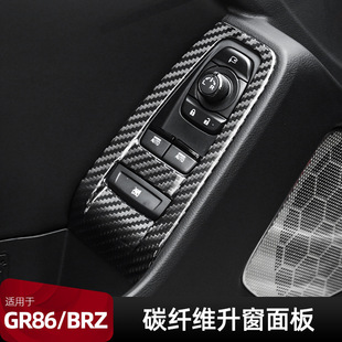 Suitable for Toyota GR86 modified carbon fiber lift window panel decoration patch Subaru BRZ interior door armrest