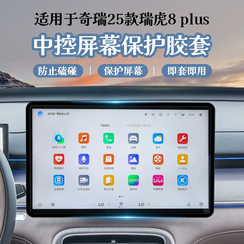 Подходит для Chery-Tiggo 8plus, салон автомобиля, центральное управление, навигационный экран, противоударная силиконовая рамка, защитный чехол