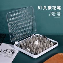 烘焙工具套装不锈钢盒装52头裱花嘴DIY蛋糕奶油裱花