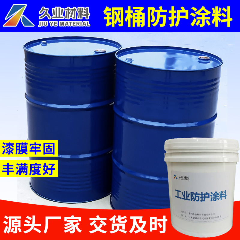 水性钢桶专用漆工业净味环保烤漆金属漆防腐防锈漆厂家直供