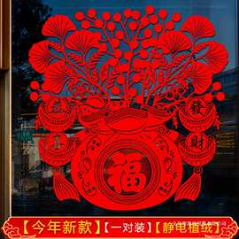 乔迁暖居窗花剪纸春节福字贴玻璃门贴家用静电贴植绒新年玻璃贴纸