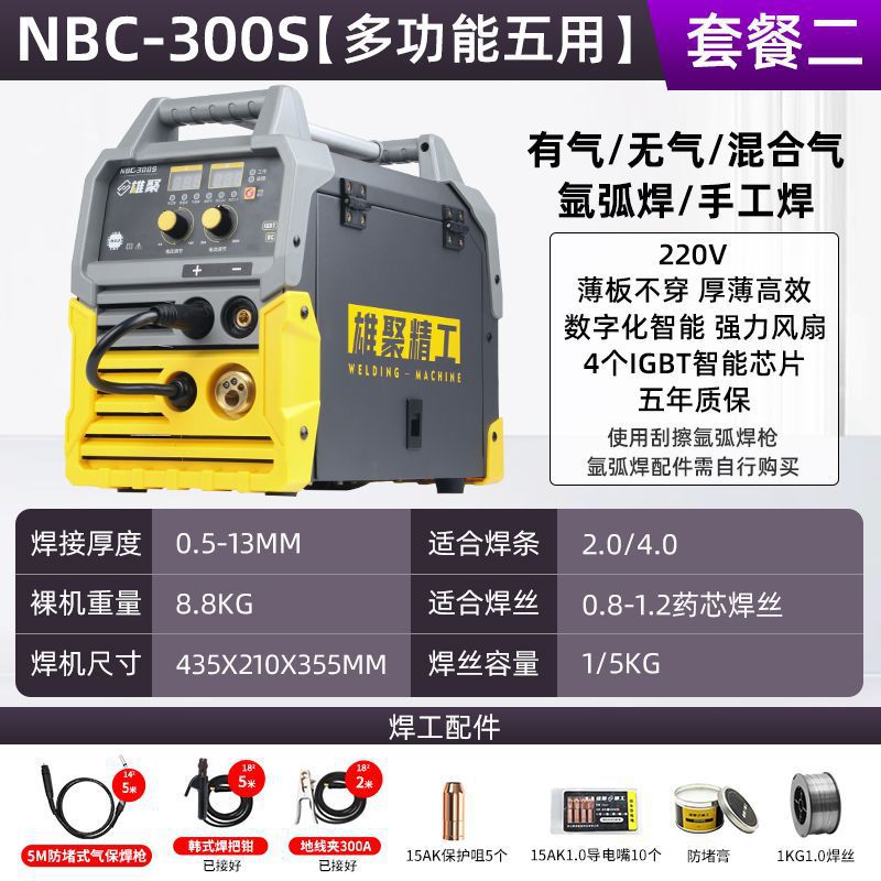 산업용 등급 220v [5용 2차 용접기] 5m gun_유니버설 모델