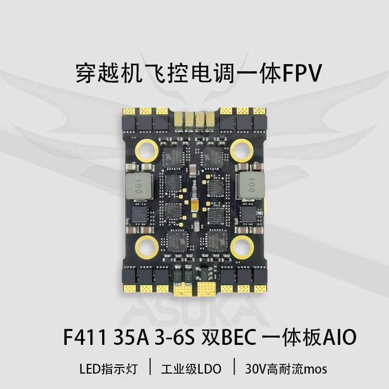 F411 35A 3-6S AIO飞控电调一体无人机板FPV穿越机20x20BEC黑匣子
