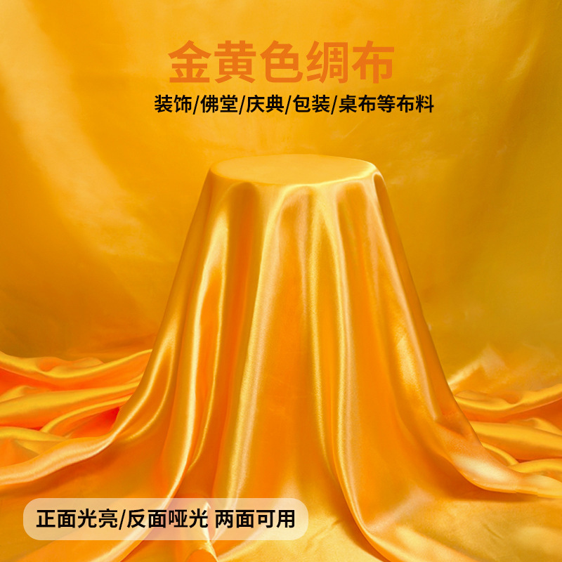 纯棉黄布佛布帘装饰金黄色金丝绒绸缎布家用香案布黄绸布黄色珏沁