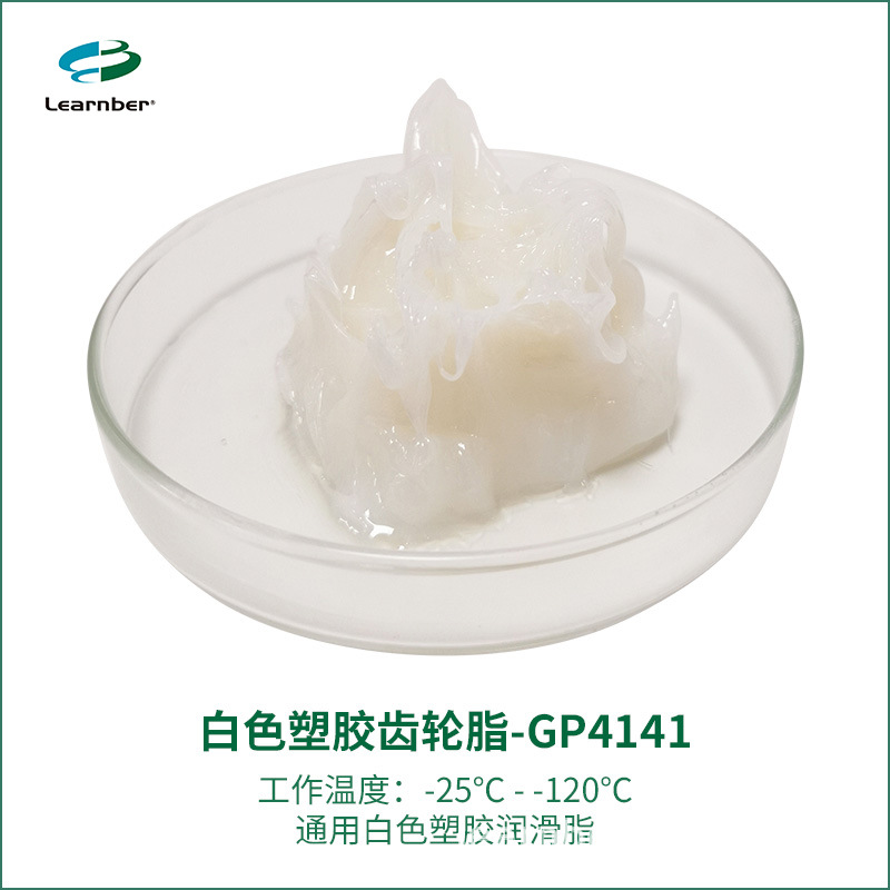 齿轮润滑脂白色 塑胶齿轮润滑脂 齿轮润滑脂 电机润滑脂