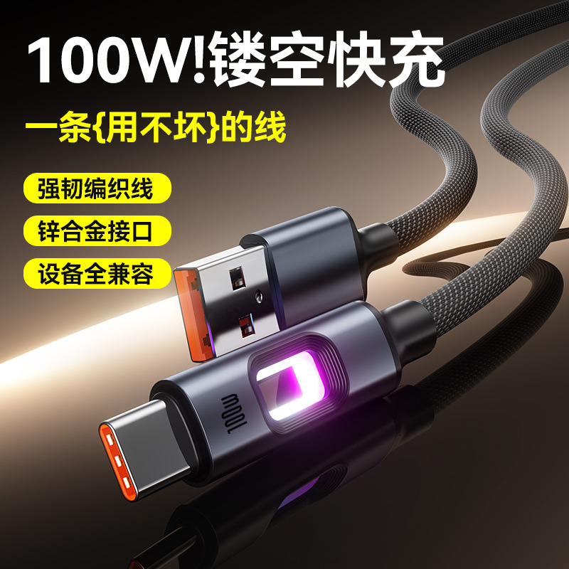 适用苹果17/15华为三星镂空七彩发光编织100W快充数据线usb-typec