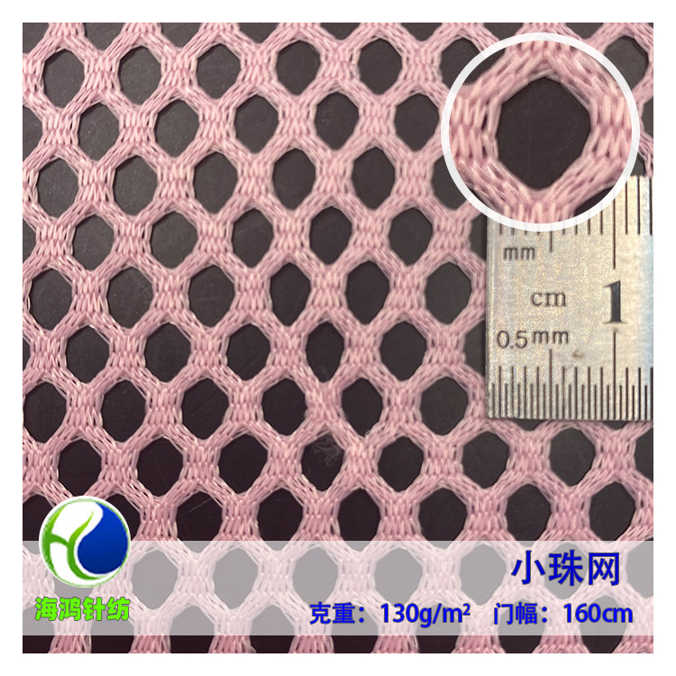 供应双眼小珠网 箱包洗衣袋网布 粗网 六角网 服装辅料2-0073-2