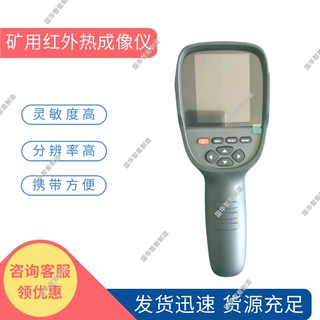 支持定制矿用红外热成像仪 YRH300矿用本安型红外热成像仪