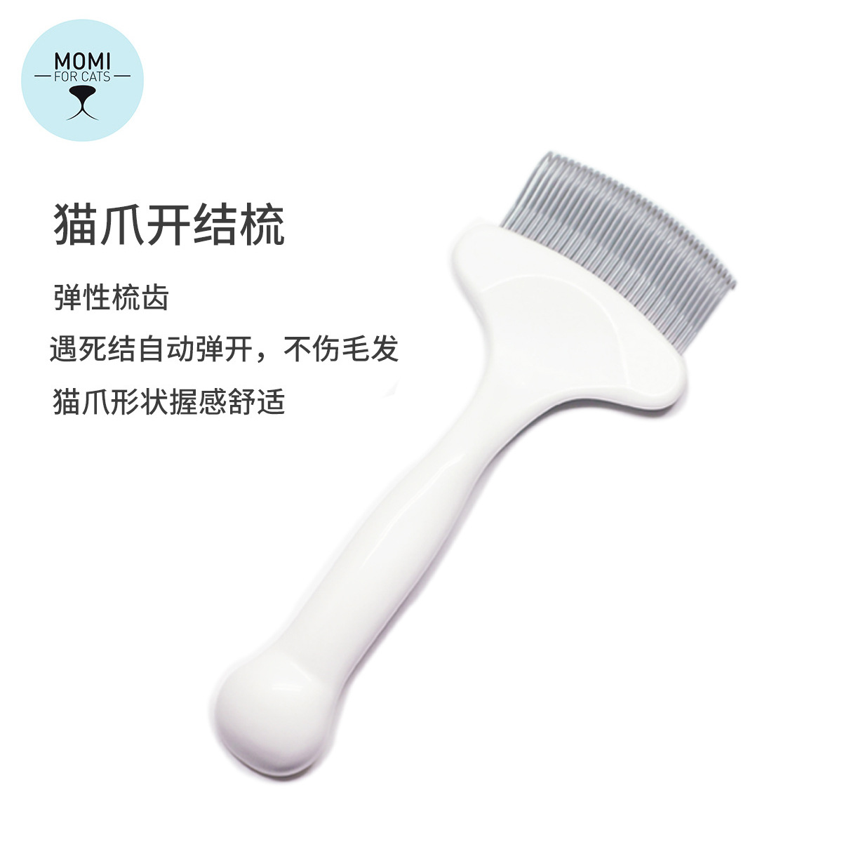 모미 고양이 애완동물 빗, 털 제거 및 매듭 풀기, 고양이 발톱 빗, 청소 및 미용 메모리 빗, 애완동물 용품